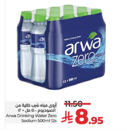 أروى available at لولو هايبرماركت in مملكة العربية السعودية, السعودية, سعودية - خميس مشيط