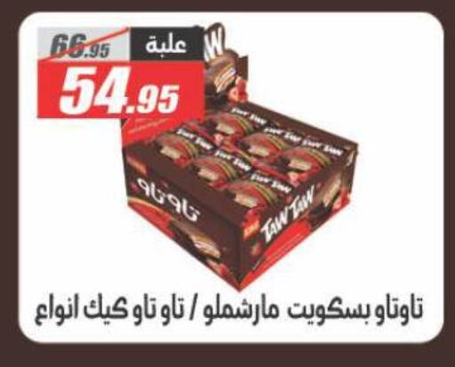 Biscuits in El Fergany Hyper Market , Egypt Offers - Egypt available at El Fergany Hyper Market in Egypt - Cairo
