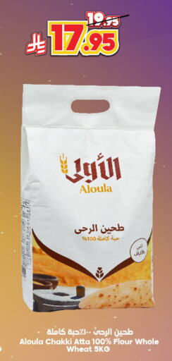 طحين ولوازم خبز in الدكان, المملكة العربية السعودية Offers - المملكة العربية السعودية طحين القمح available at الدكان in مملكة العربية السعودية, السعودية, سعودية - مكة المكرمة