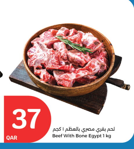 حم بقرى available at سيتي هايبرماركت in قطر - الريان