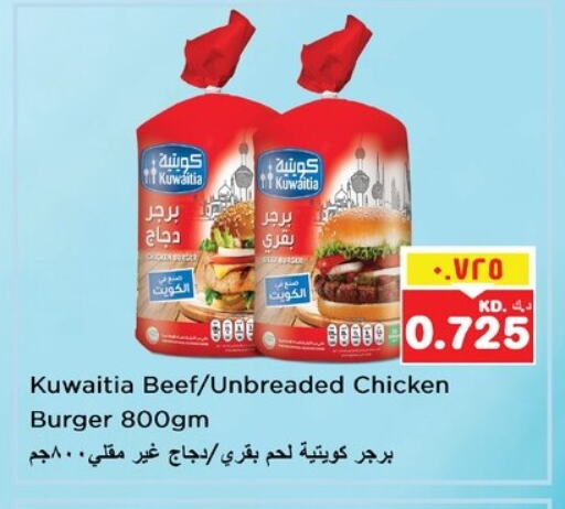 برجر دجاج available at نستو هايبر ماركت in الكويت - محافظة الأحمدي