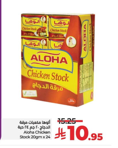 Canned & Packeted in LULU Hypermarket, Saudi Arabia Offers - Saudi Arabia ALOHA Chicken Cube available at LULU Hypermarket in KSA, Saudi Arabia, Saudi - Al Hasa