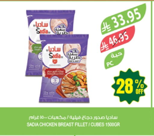 Chicken in Farm , Saudi Arabia Offers - Saudi Arabia SADIA Chicken Cube available at Farm in KSA, Saudi Arabia, Saudi - Najran