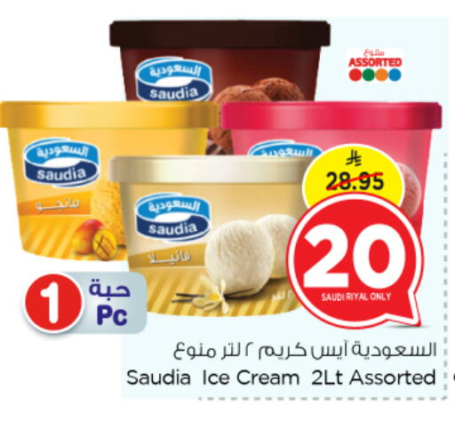 Ice & Ice cream in Nesto, Saudi Arabia Offers - Saudi Arabia SAUDIA available at Nesto in KSA, Saudi Arabia, Saudi - Al Khobar