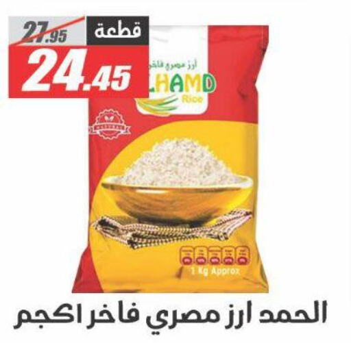 Calrose Rice available at El Fergany Hyper Market   in Egypt - Cairo