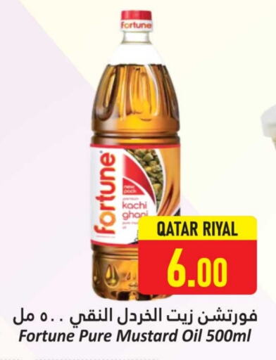زيوت و سمن in دانة هايبرماركت, قطر Offers - قطر فورتشن زيت الخردل available at دانة هايبرماركت in قطر - الريان