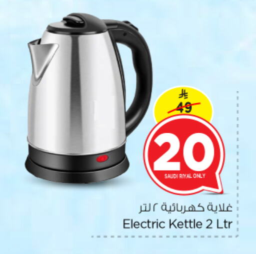 Kettle available at Nesto in KSA, Saudi Arabia, Saudi - Riyadh