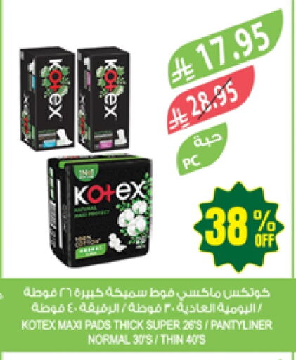 كوتيكس available at المزرعة in مملكة العربية السعودية, السعودية, سعودية - الباحة