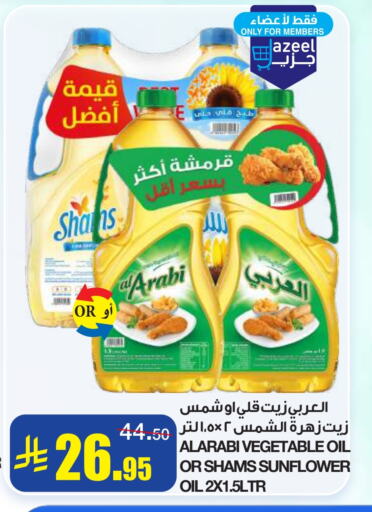 زيوت و سمن in أسواق السدحان, المملكة العربية السعودية Offers - المملكة العربية السعودية زيت دوار الشمس available at أسواق السدحان in مملكة العربية السعودية, السعودية, سعودية - الرياض