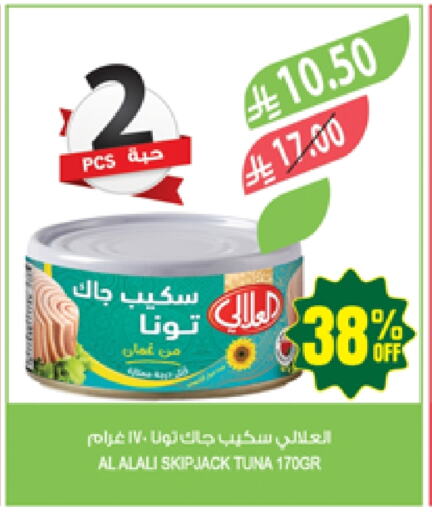 AL ALALI Tuna - Canned available at Farm  in KSA, Saudi Arabia, Saudi - Saihat
