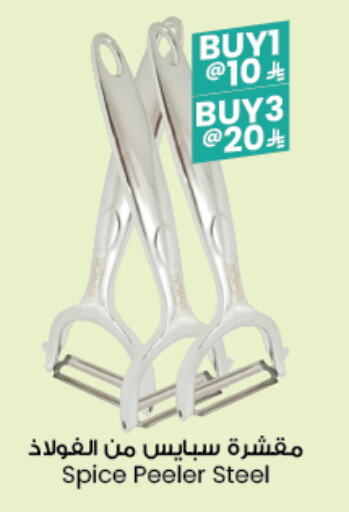 تجهيزات المطابخ in ستي فلاور, المملكة العربية السعودية Offers - المملكة العربية السعودية available at ستي فلاور in مملكة العربية السعودية, السعودية, سعودية - سكاكا
