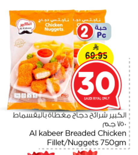 AL KABEER Chicken Strips available at Nesto in KSA, Saudi Arabia, Saudi - Al Majmaah