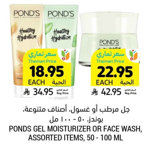 العناية بالوجه والبشرة in أسواق التميمي, المملكة العربية السعودية Offers - المملكة العربية السعودية بوندز غسول للوجه available at أسواق التميمي in مملكة العربية السعودية, السعودية, سعودية - المدينة المنورة