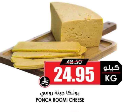 Roumy Cheese available at Prime Supermarket in KSA, Saudi Arabia, Saudi - Najran