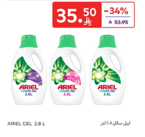 ARIEL Detergent available at Carrefour in KSA, Saudi Arabia, Saudi - Al Khobar