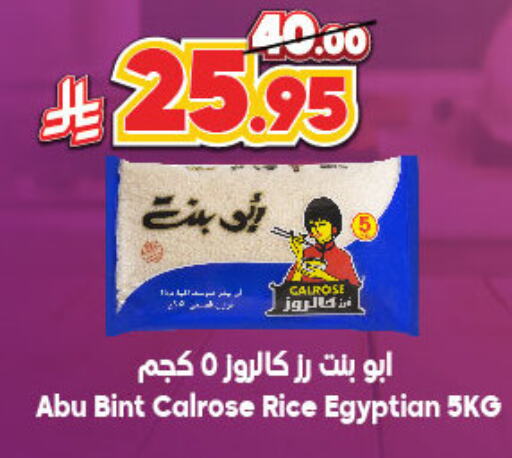 ABU BINT Calrose Rice available at Dukan in KSA, Saudi Arabia, Saudi - Ta'if