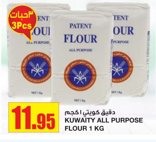 All Purpose Flour available at Al Sadhan Stores in KSA, Saudi Arabia, Saudi - Riyadh