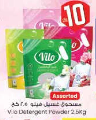Detergent available at City Flower in KSA, Saudi Arabia, Saudi - Sakaka