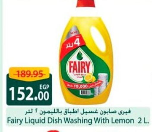 فيري available at سبينس in Egypt - القاهرة