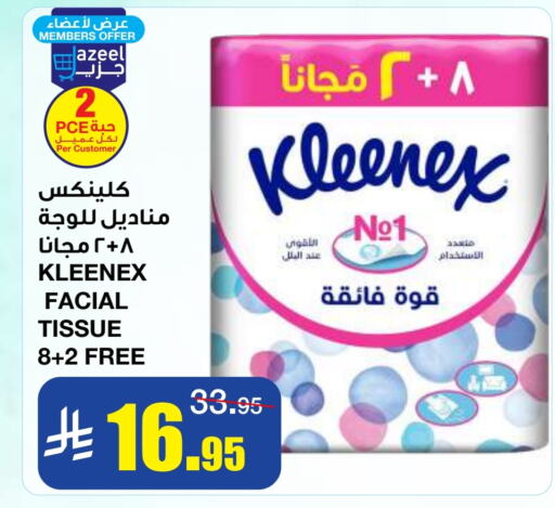 كلينيكس available at أسواق السدحان in مملكة العربية السعودية, السعودية, سعودية - الرياض