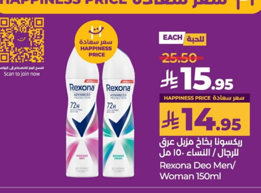 REXONA available at LULU Hypermarket in KSA, Saudi Arabia, Saudi - Al Hasa