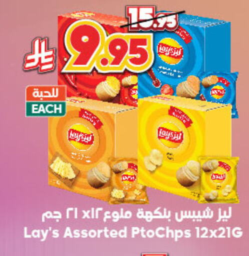 وجبات خفيفة in الدكان, المملكة العربية السعودية Offers - المملكة العربية السعودية ليز available at الدكان in مملكة العربية السعودية, السعودية, سعودية - جدة