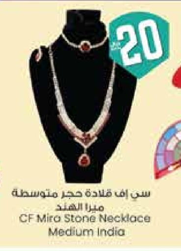 الاكسسوارات in ستي فلاور, المملكة العربية السعودية Offers - المملكة العربية السعودية available at ستي فلاور in مملكة العربية السعودية, السعودية, سعودية - الرياض