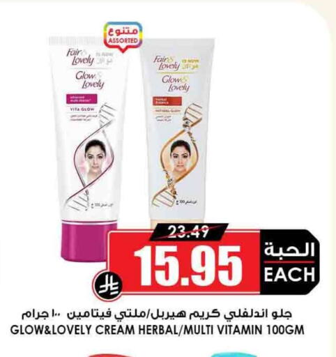 FAIR & LOVELY Face Cream available at Prime Supermarket in KSA, Saudi Arabia, Saudi - Al Khobar
