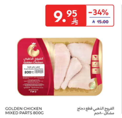 Chicken in Carrefour, Saudi Arabia Offers - Saudi Arabia Chicken Mixed Parts available at Carrefour in KSA, Saudi Arabia, Saudi - Riyadh