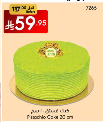 Cakes & Pastry in Manuel Market, Saudi Arabia Offers - Saudi Arabia available at Manuel Market in KSA, Saudi Arabia, Saudi - Riyadh