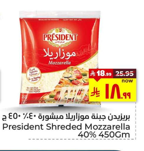 Cheese & Cream in Hyper Al Wafa, Saudi Arabia Offers - Saudi Arabia PRESIDENT Mozzarella available at Hyper Al Wafa in KSA, Saudi Arabia, Saudi - Ta'if