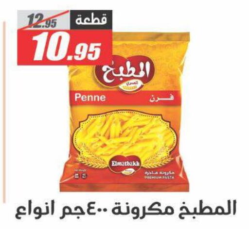 Pasta available at El Fergany Hyper Market   in Egypt - Cairo
