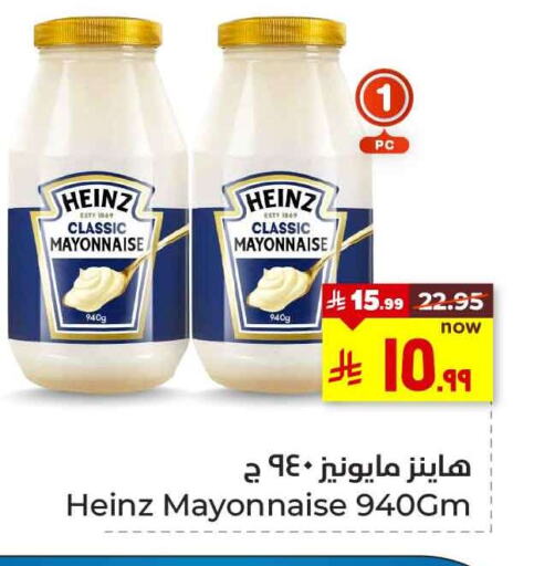 HEINZ Mayonnaise available at Hyper Al Wafa in KSA, Saudi Arabia, Saudi - Jeddah