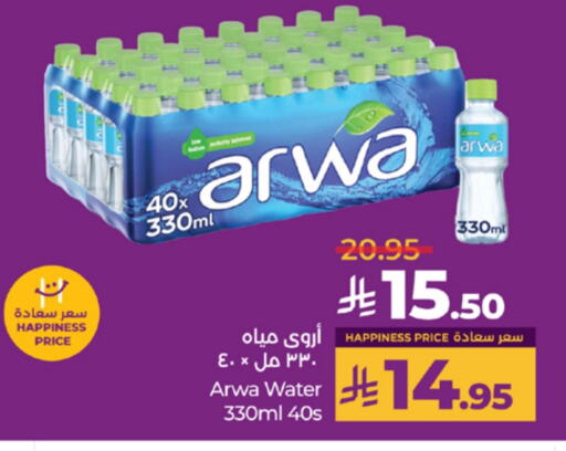 ARWA available at LULU Hypermarket in KSA, Saudi Arabia, Saudi - Khamis Mushait