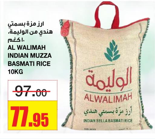 أرز in أسواق السدحان, المملكة العربية السعودية Offers - المملكة العربية السعودية أرز سيلا / مازا available at أسواق السدحان in مملكة العربية السعودية, السعودية, سعودية - الرياض