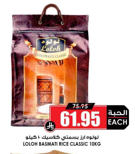 Basmati / Biryani Rice available at Prime Supermarket in KSA, Saudi Arabia, Saudi - Mahayil