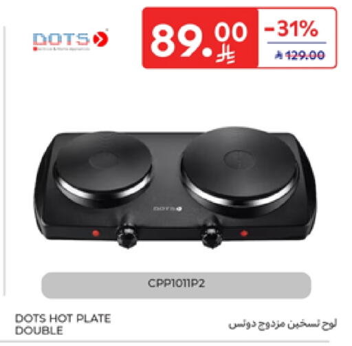 DOTS Electric Cooker available at Carrefour in KSA, Saudi Arabia, Saudi - Al Khobar