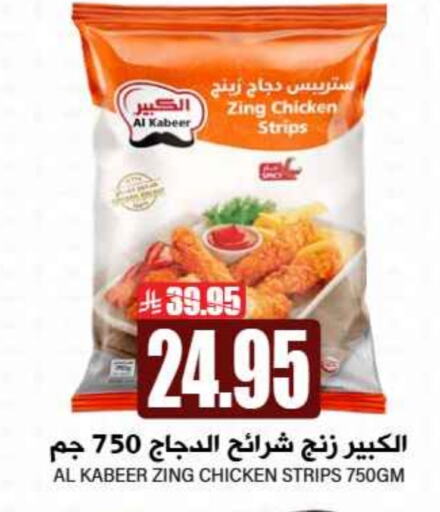 AL KABEER Chicken Strips available at Grand Hyper in KSA, Saudi Arabia, Saudi - Riyadh