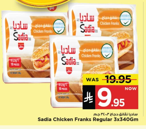 SADIA Chicken Franks available at Mark & Save in KSA, Saudi Arabia, Saudi - Al Khobar