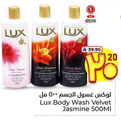 Bath & Body in Hyper Al Wafa, Saudi Arabia Offers - Saudi Arabia LUX available at Hyper Al Wafa in KSA, Saudi Arabia, Saudi - Ta'if