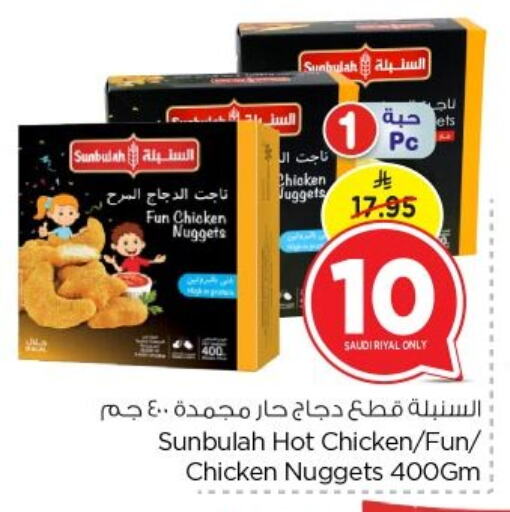 Chicken Nuggets available at Nesto in KSA, Saudi Arabia, Saudi - Riyadh
