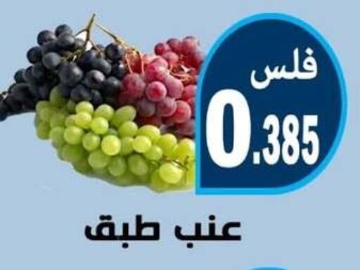 Grapes available at Al Rehab Cooperative Society  in Kuwait - Kuwait City