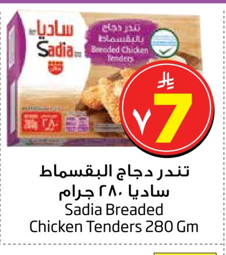 Chicken in Layan Hyper, Saudi Arabia Offers - Saudi Arabia SADIA available at Layan Hyper in KSA, Saudi Arabia, Saudi - Al Khobar