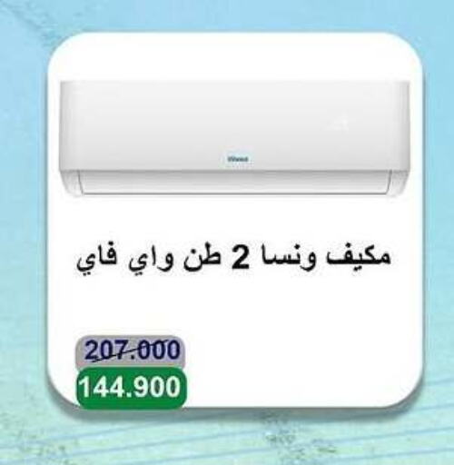 AC available at Salwa Co-Operative Society  in Kuwait - Ahmadi Governorate
