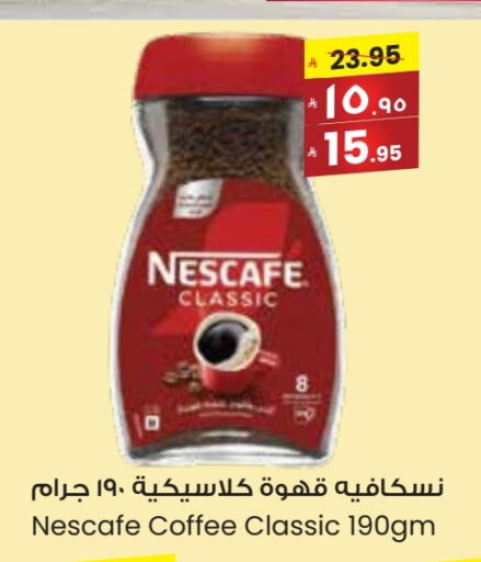 شاى و قهوة in ستي فلاور, المملكة العربية السعودية Offers - المملكة العربية السعودية نسكافيه قهوة available at ستي فلاور in مملكة العربية السعودية, السعودية, سعودية - عرعر