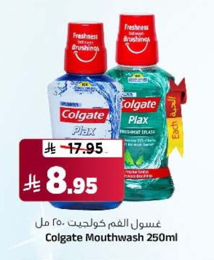 COLGATE Mouthwash available at Al Madina Hypermarket in KSA, Saudi Arabia, Saudi - Riyadh
