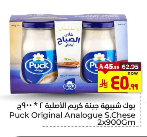 Cheese & Cream in Hyper Al Wafa, Saudi Arabia Offers - Saudi Arabia PUCK Analogue cream available at Hyper Al Wafa in KSA, Saudi Arabia, Saudi - Ta'if