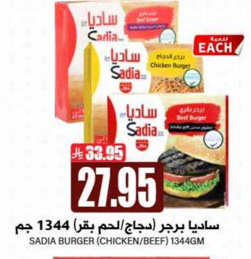 SADIA Chicken Burger available at Grand Hyper in KSA, Saudi Arabia, Saudi - Riyadh