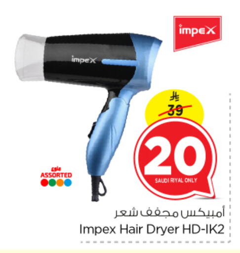 إمبيكس أجهزة العناية بالشعر available at نستو in مملكة العربية السعودية, السعودية, سعودية - الخبر‎
