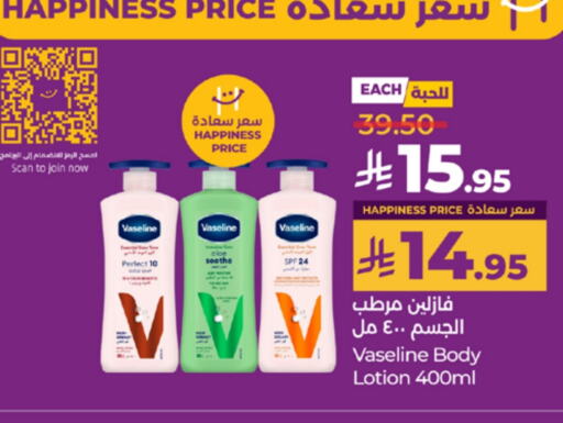 فازلين لوشن & كريم الجسم available at لولو هايبرماركت in مملكة العربية السعودية, السعودية, سعودية - خميس مشيط